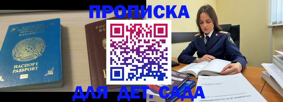 прописка 2025 в Городце