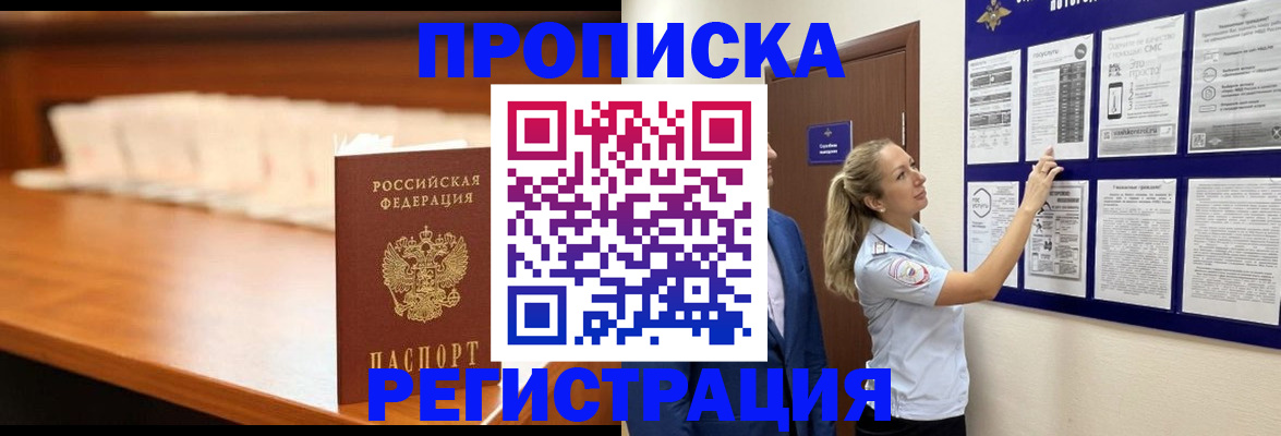 временная регистрация для школы в Городце