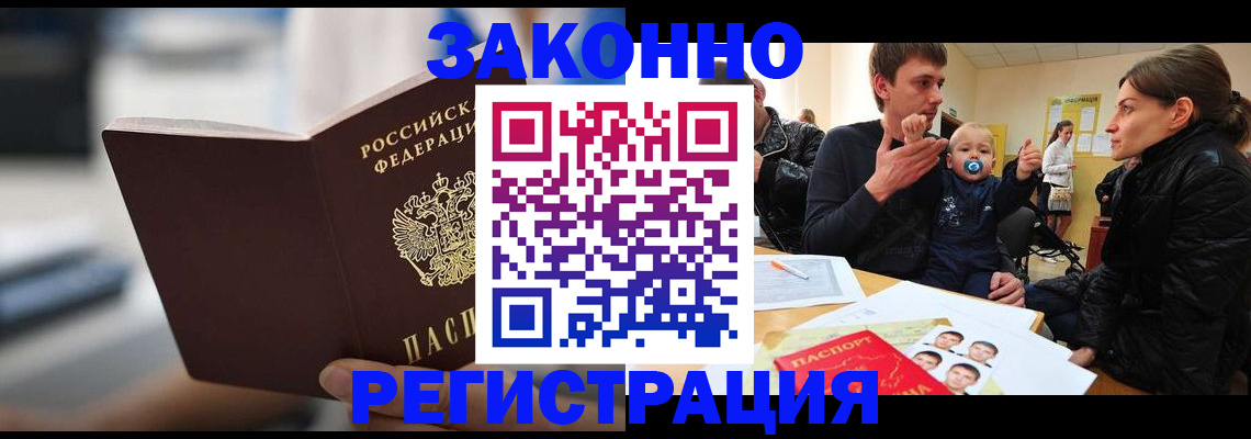 прописка для работы в Городце