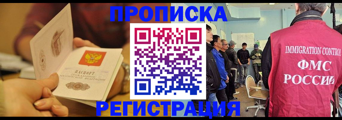 прописка в Городце
